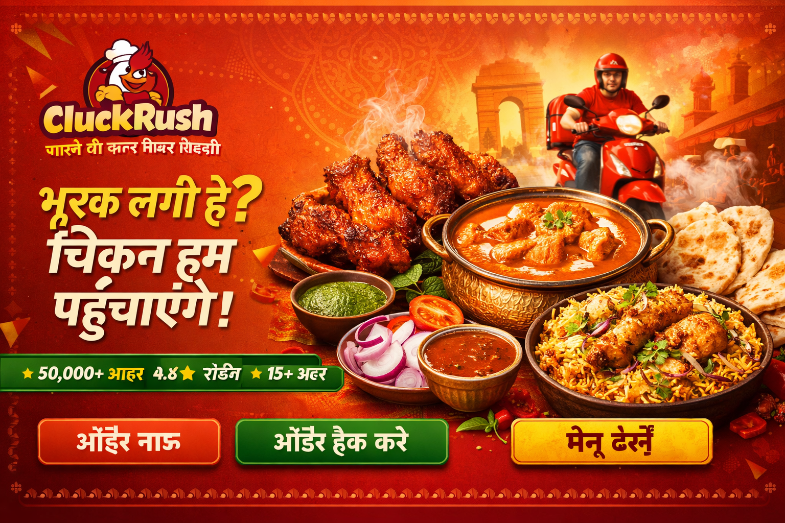 CluckRush — भारत की फास्ट चिकन डिलीवरी